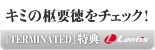 「TERMINATED」特典　キミの枢要徳をチェック！